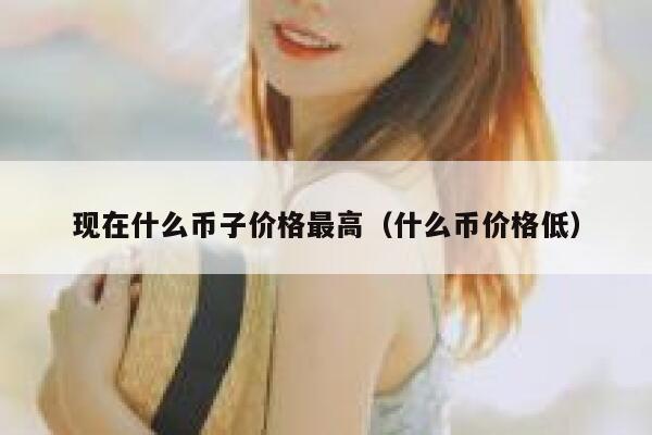 shi币哪里下载 shi币app苹果最新版-第5张图片-欧易交易所