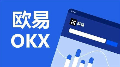 下载最新欧易okexapp 币圈老牌交易所下载官网-第3张图片-欧易下载