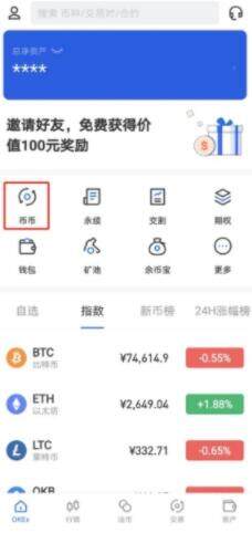 okx交易所手机端下载 欧易app手机版-第2张图片-欧易交易所