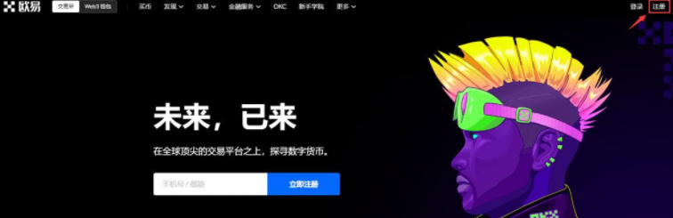 欧易怎么注册不了？国内欧易okx交易所注册地址-第2张图片-欧易交易所