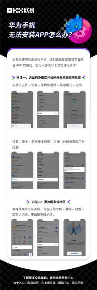 华为手机无法安装欧易App怎么办详解 附官网最新地址
