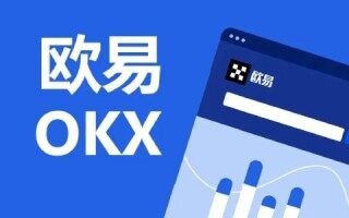 欧易交易所怎么样 欧易OKEx交易所全球排名第几名