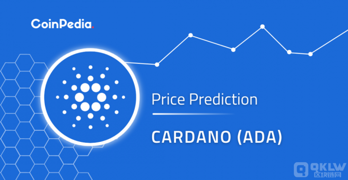 卡尔达诺「ADA」价格预测，今年ADA价格会反弹吗？