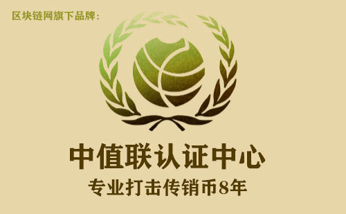 中值联传销币预警榜（2022年10月23日）