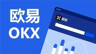 下载OK交易所APP(靠谱版V6.4.90)_ok官网