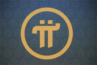 pi币官方最新消息 pi币现在多少钱一枚?