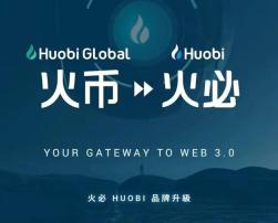 伙必HUOBI交易平台官网-伙必HUOBI交易网站入口 - 币圈网
