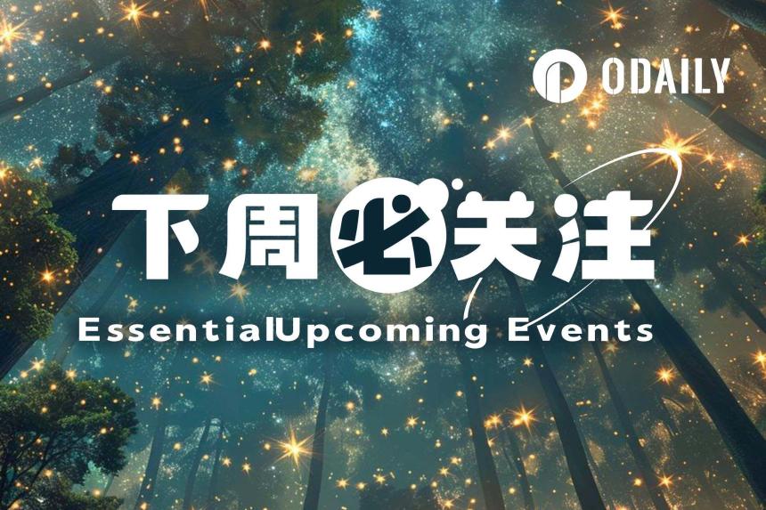 下周必关注|沃什迎来首秀;多国央行公布利率决议(6.15-6.21)