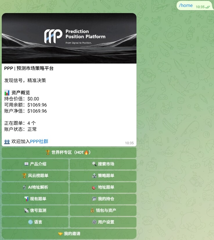 从信号监控到策略跟单,PPP如何降低Polymarket交易门槛?