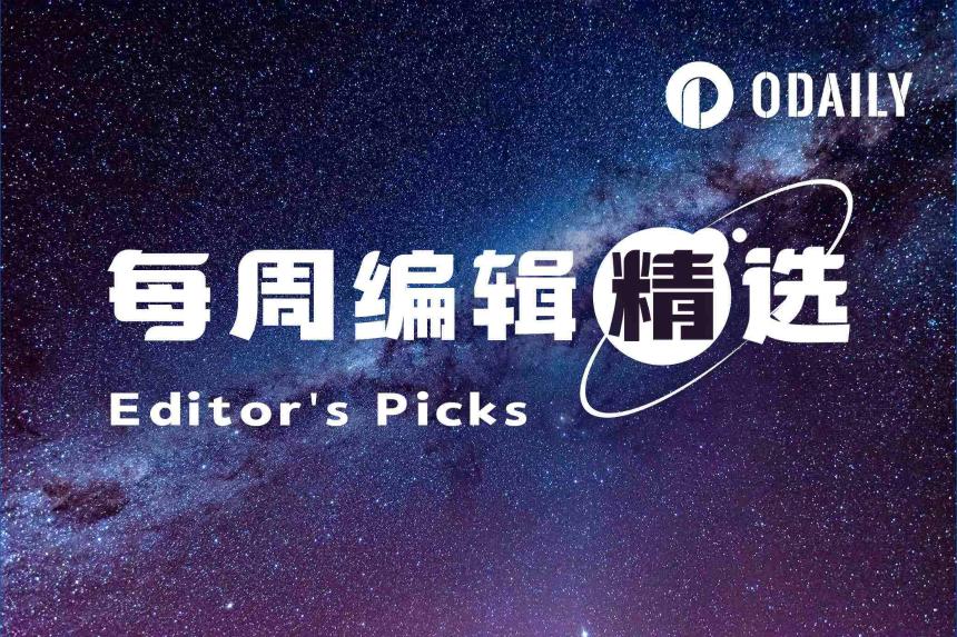 每周编辑精选 Weekly Editor's Picks（0704-0710）